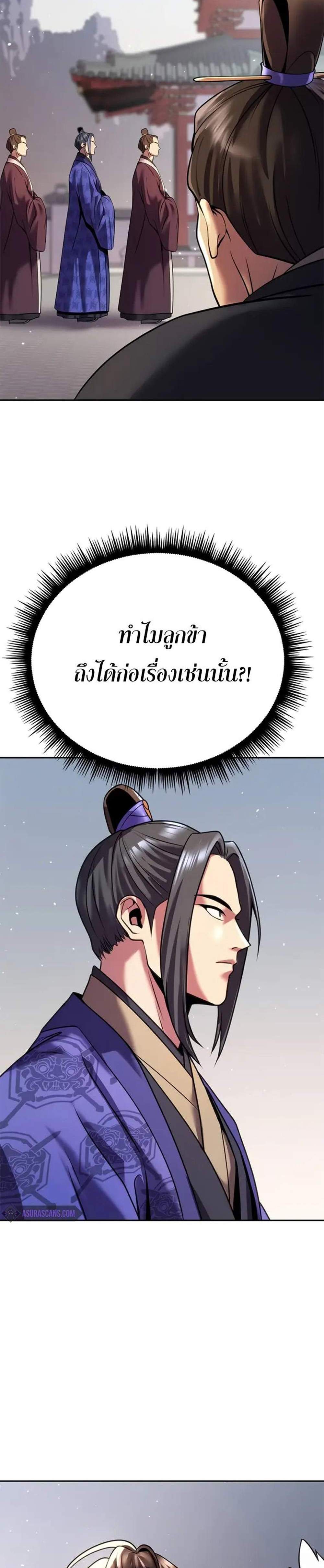 Chronicles of the Demon Faction ตำนานการเกิดใหม่ในลัทธิมาร แปลไทย