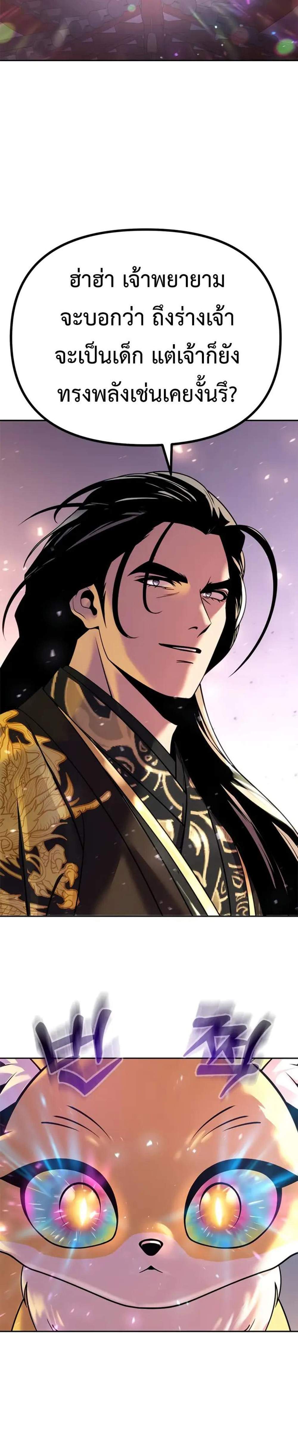 Chronicles of the Demon Faction ตำนานการเกิดใหม่ในลัทธิมาร แปลไทย