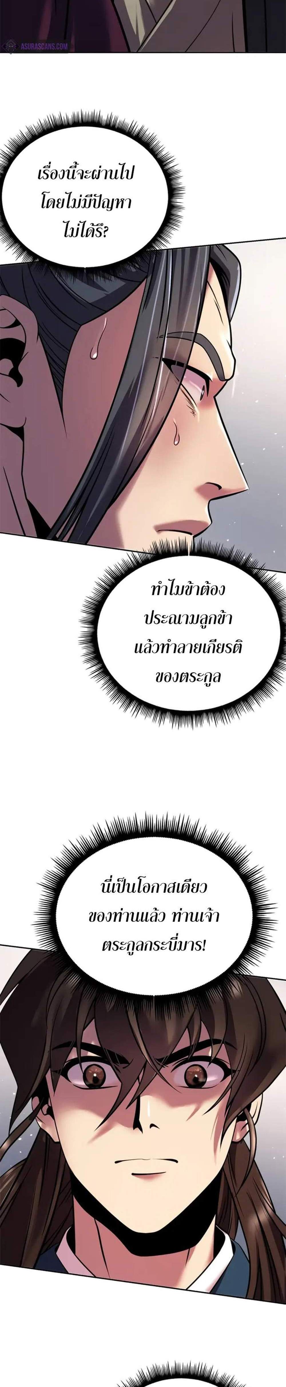 Chronicles of the Demon Faction ตำนานการเกิดใหม่ในลัทธิมาร แปลไทย
