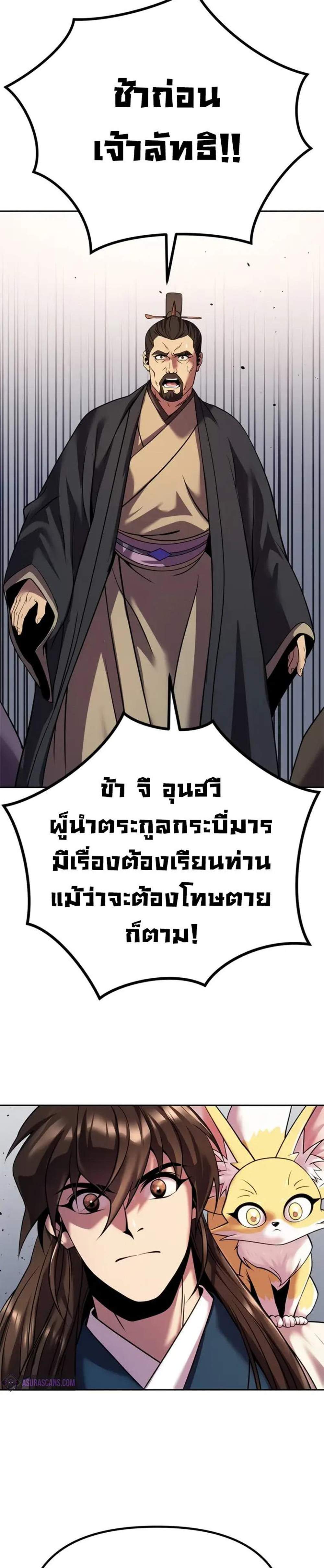 Chronicles of the Demon Faction ตำนานการเกิดใหม่ในลัทธิมาร แปลไทย