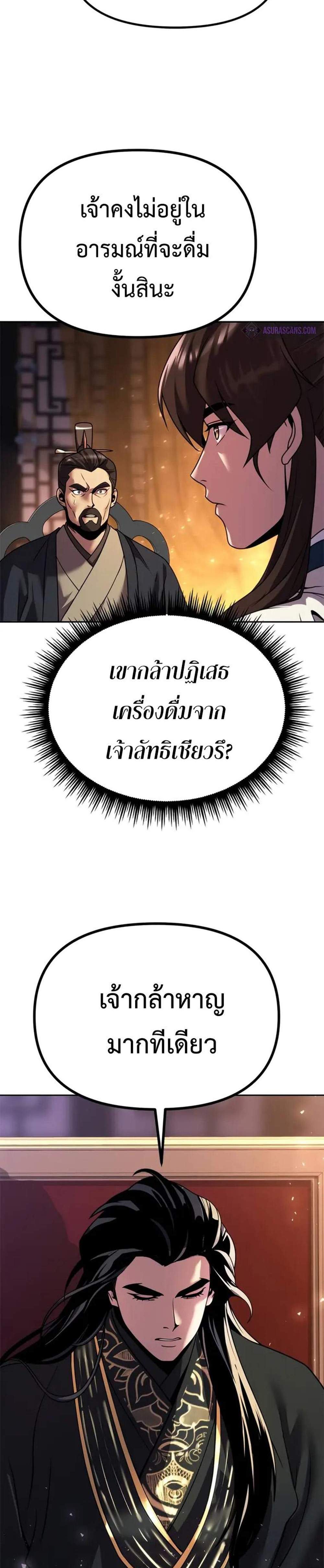Chronicles of the Demon Faction ตำนานการเกิดใหม่ในลัทธิมาร แปลไทย