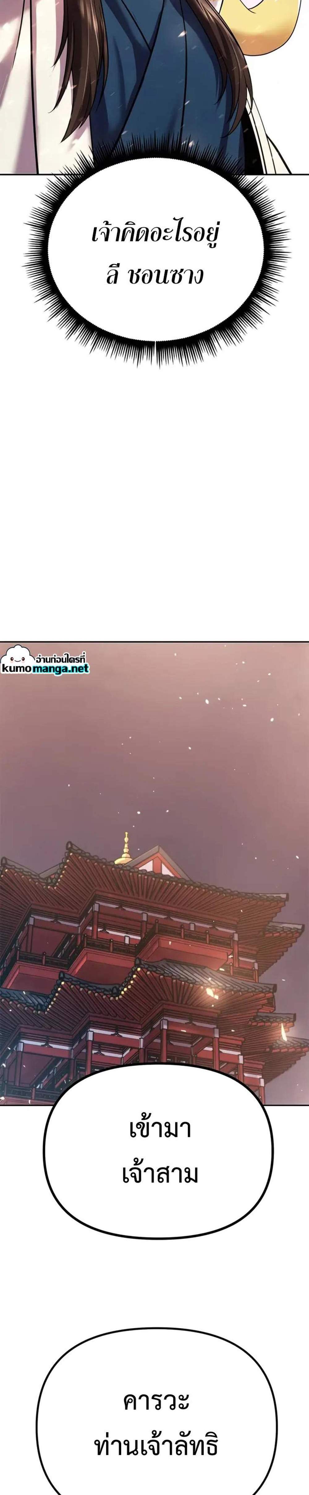 Chronicles of the Demon Faction ตำนานการเกิดใหม่ในลัทธิมาร แปลไทย