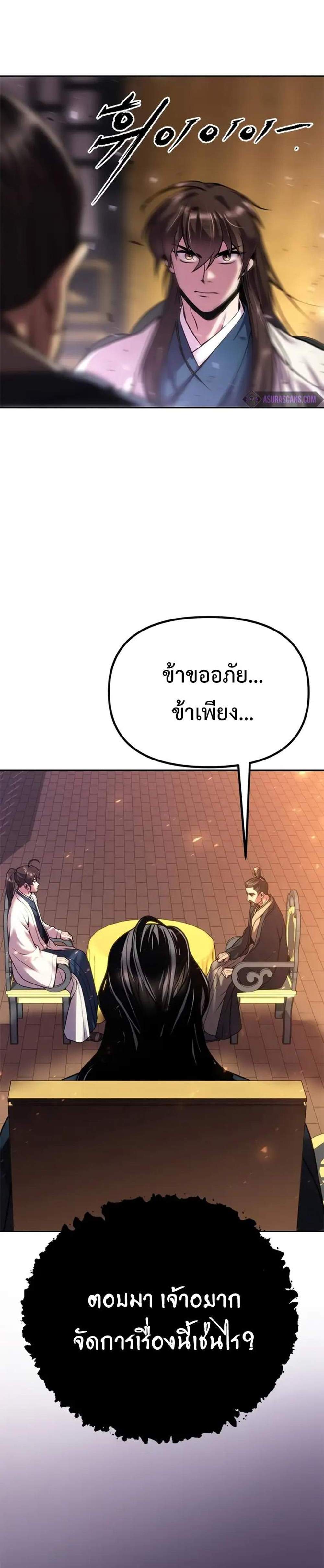 Chronicles of the Demon Faction ตำนานการเกิดใหม่ในลัทธิมาร แปลไทย