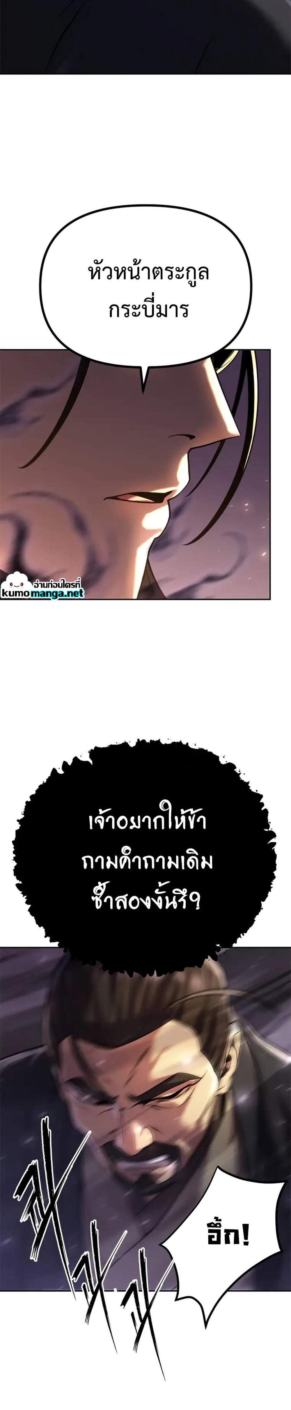 Chronicles of the Demon Faction ตำนานการเกิดใหม่ในลัทธิมาร แปลไทย