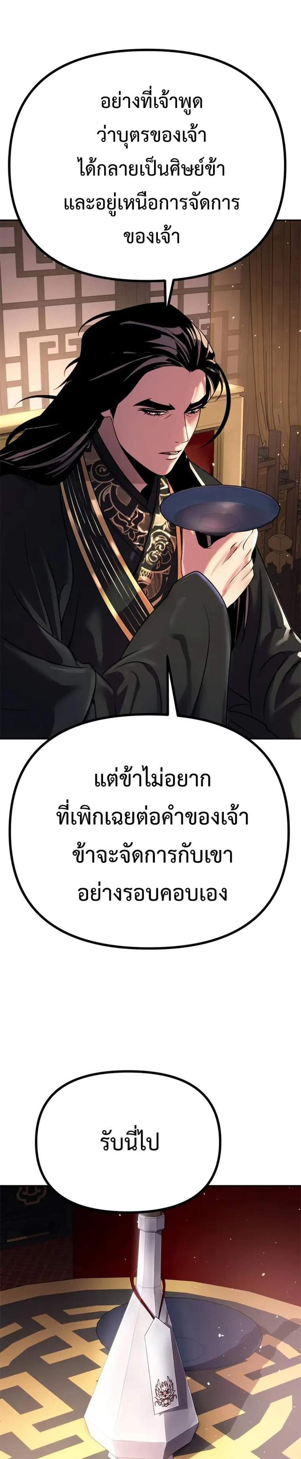 Chronicles of the Demon Faction ตำนานการเกิดใหม่ในลัทธิมาร แปลไทย