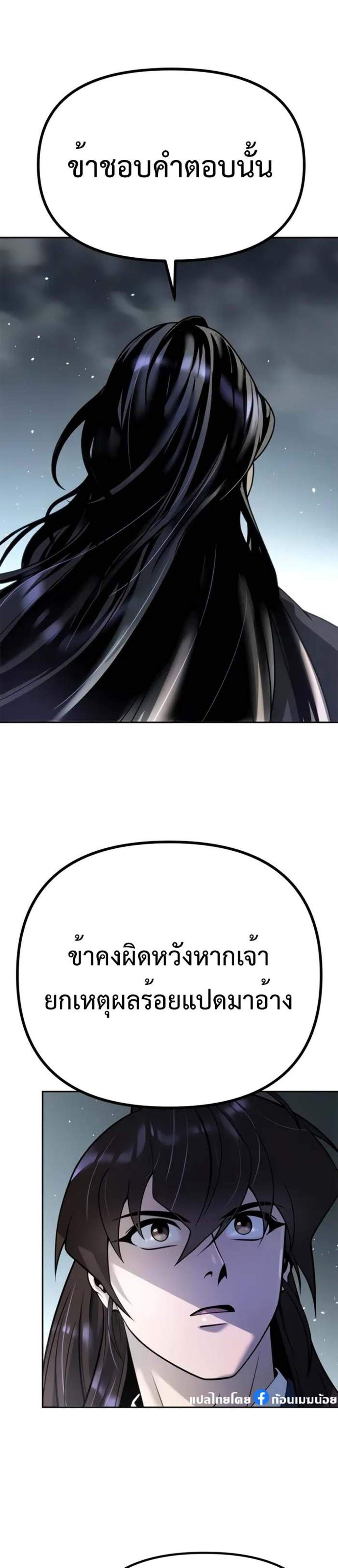 Chronicles of the Demon Faction ตำนานการเกิดใหม่ในลัทธิมาร แปลไทย