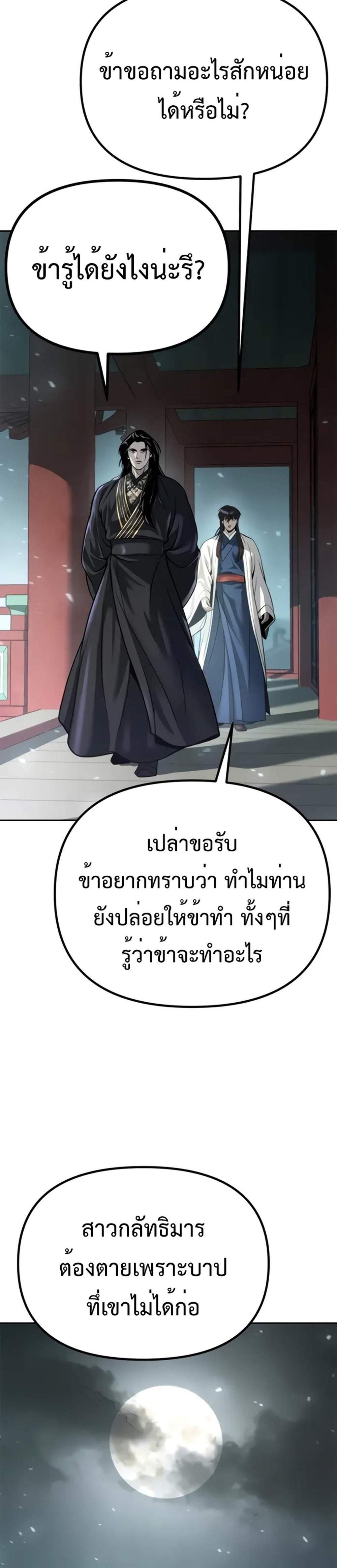 Chronicles of the Demon Faction ตำนานการเกิดใหม่ในลัทธิมาร แปลไทย