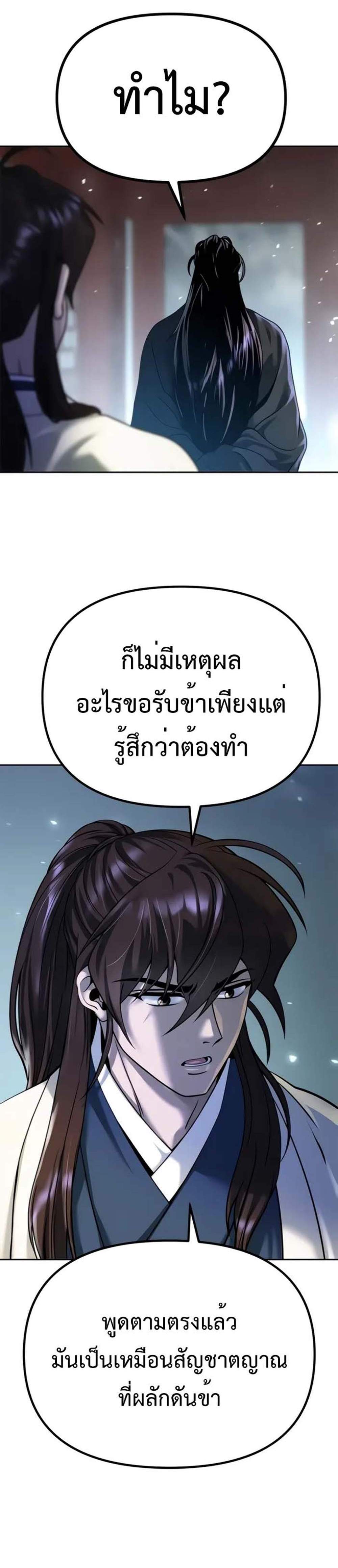 Chronicles of the Demon Faction ตำนานการเกิดใหม่ในลัทธิมาร แปลไทย