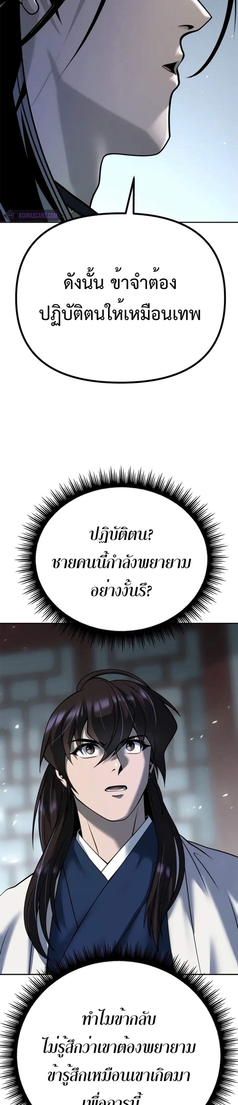 Chronicles of the Demon Faction ตำนานการเกิดใหม่ในลัทธิมาร แปลไทย
