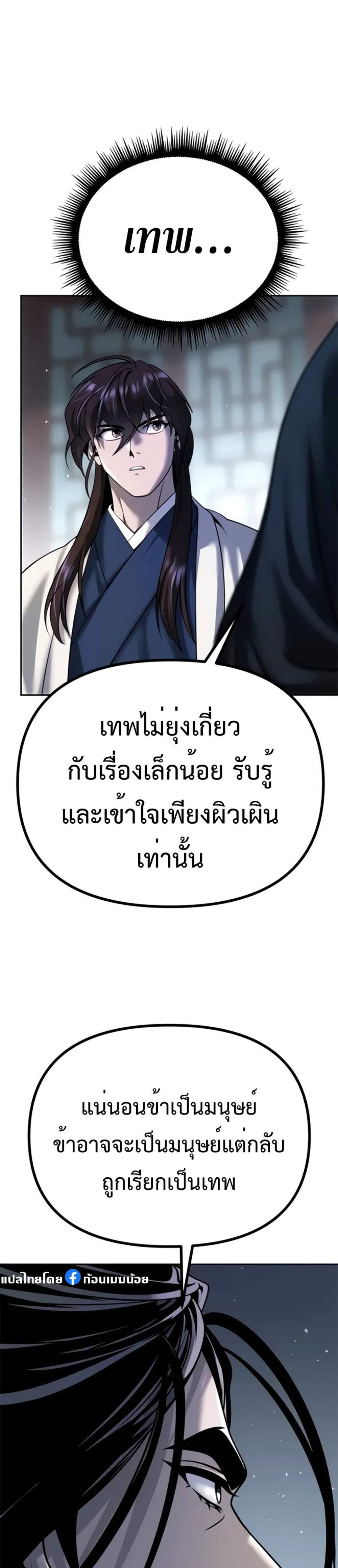 Chronicles of the Demon Faction ตำนานการเกิดใหม่ในลัทธิมาร แปลไทย