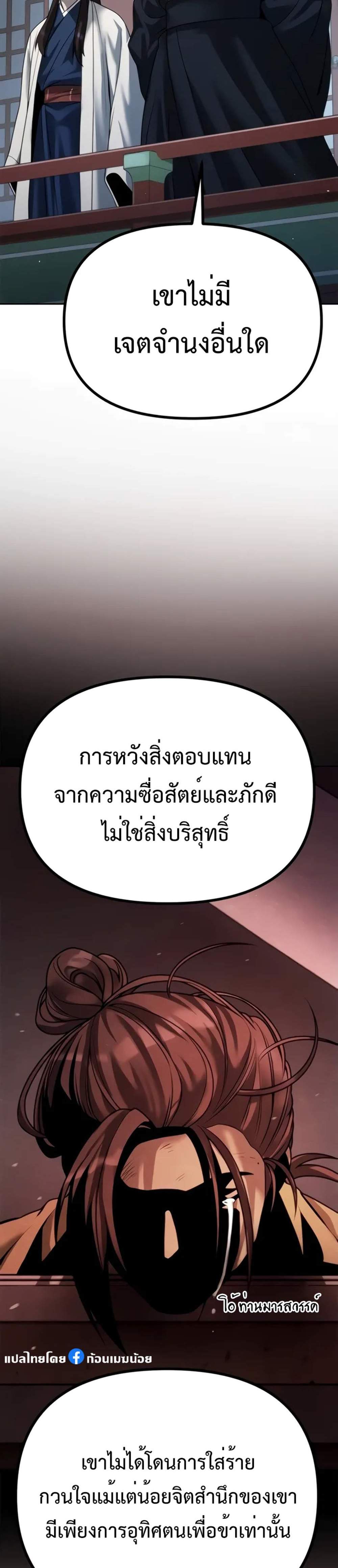 Chronicles of the Demon Faction ตำนานการเกิดใหม่ในลัทธิมาร แปลไทย