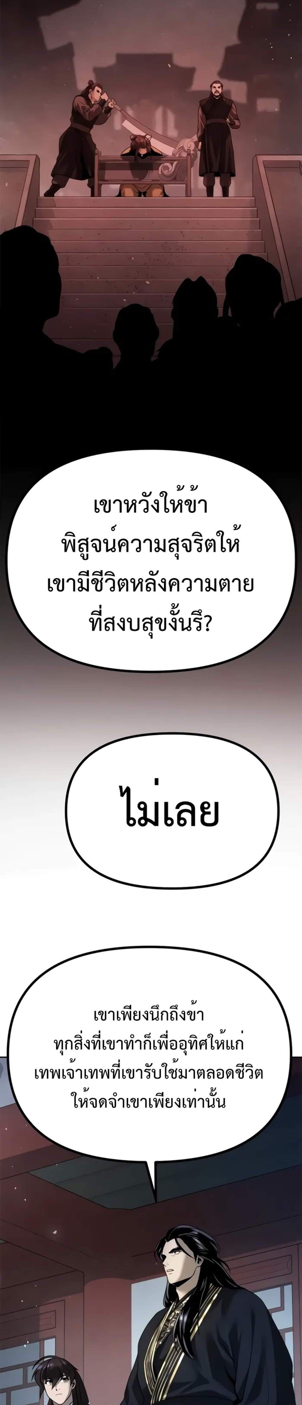 Chronicles of the Demon Faction ตำนานการเกิดใหม่ในลัทธิมาร แปลไทย