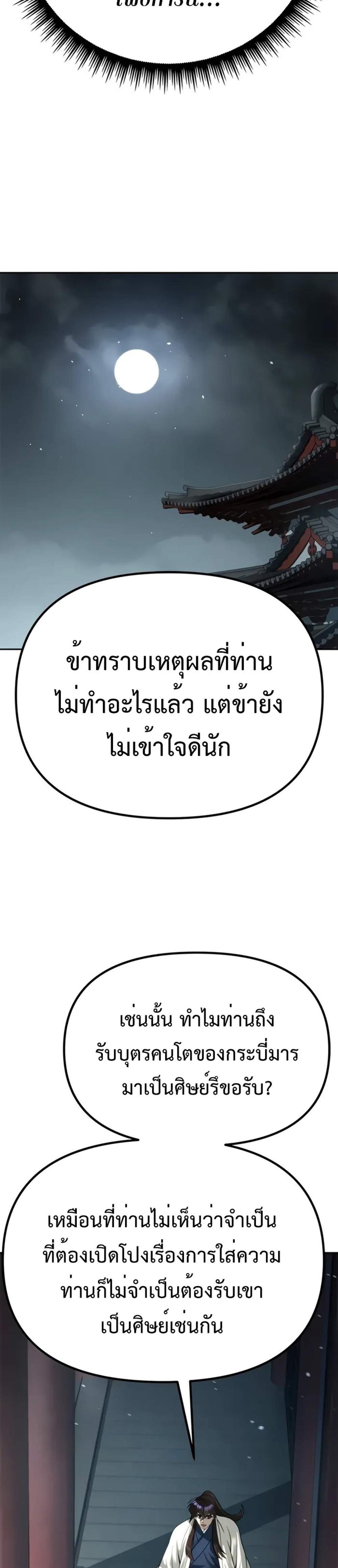 Chronicles of the Demon Faction ตำนานการเกิดใหม่ในลัทธิมาร แปลไทย