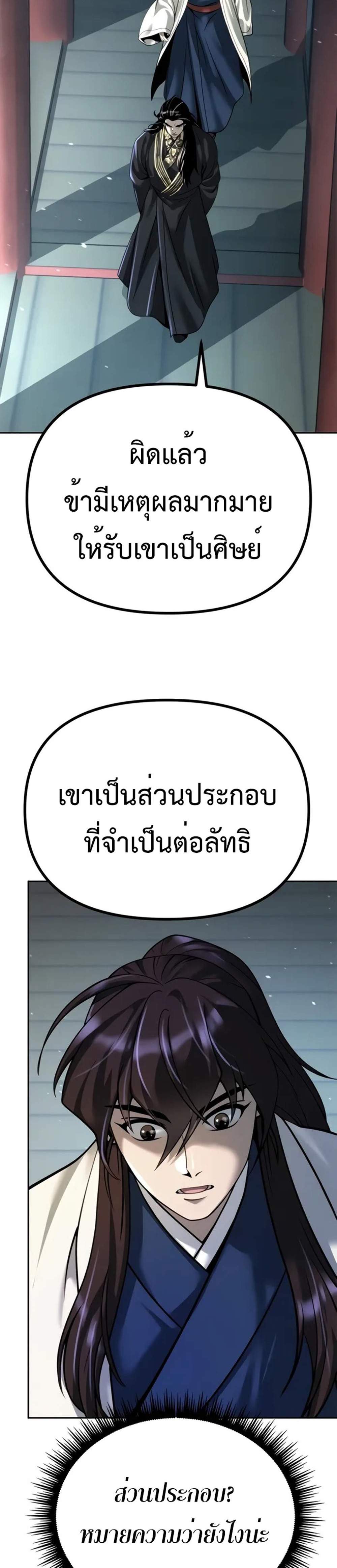 Chronicles of the Demon Faction ตำนานการเกิดใหม่ในลัทธิมาร แปลไทย
