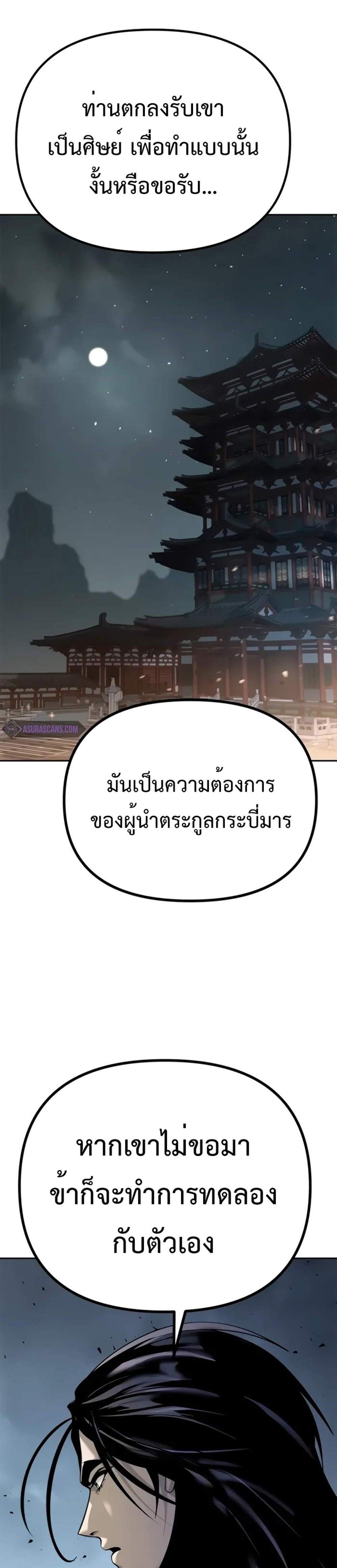 Chronicles of the Demon Faction ตำนานการเกิดใหม่ในลัทธิมาร แปลไทย