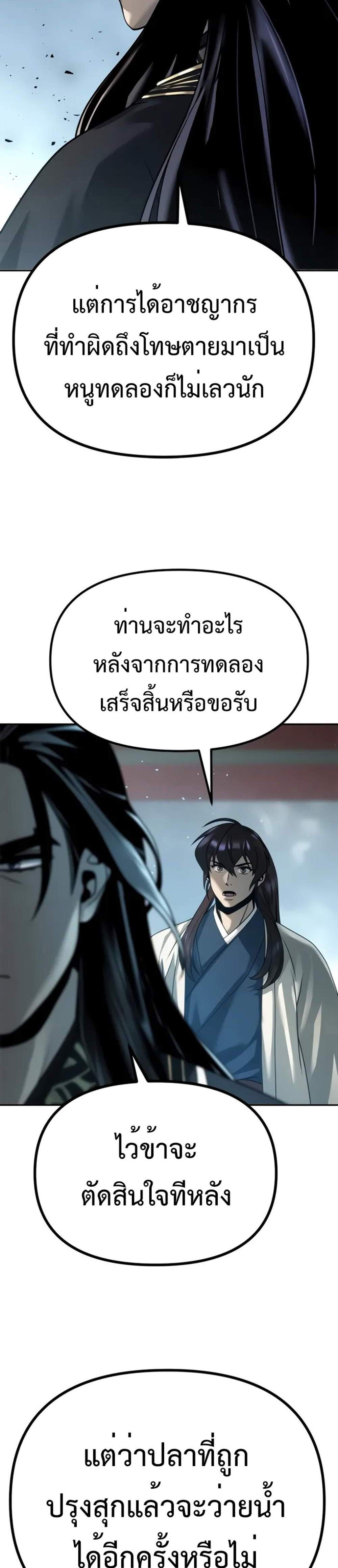 Chronicles of the Demon Faction ตำนานการเกิดใหม่ในลัทธิมาร แปลไทย