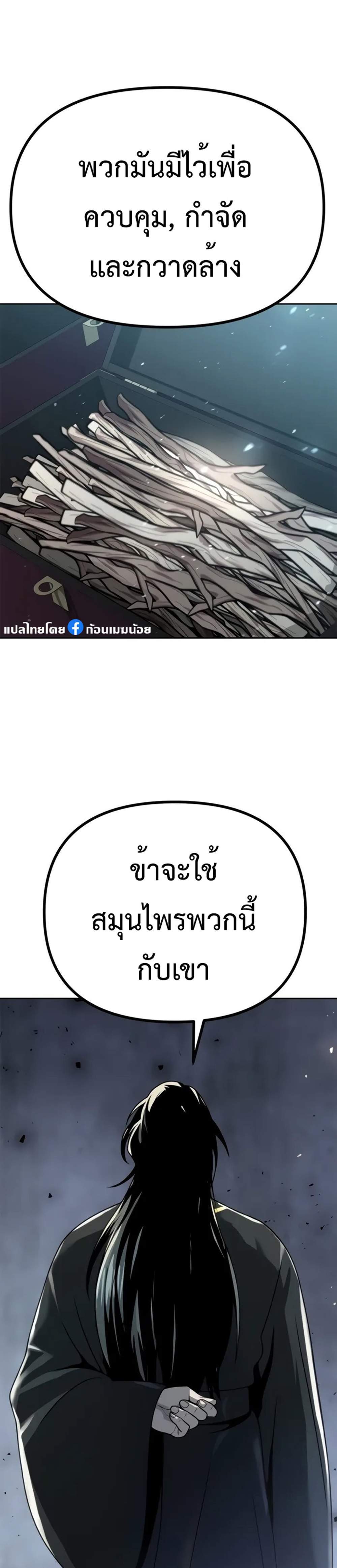 Chronicles of the Demon Faction ตำนานการเกิดใหม่ในลัทธิมาร แปลไทย
