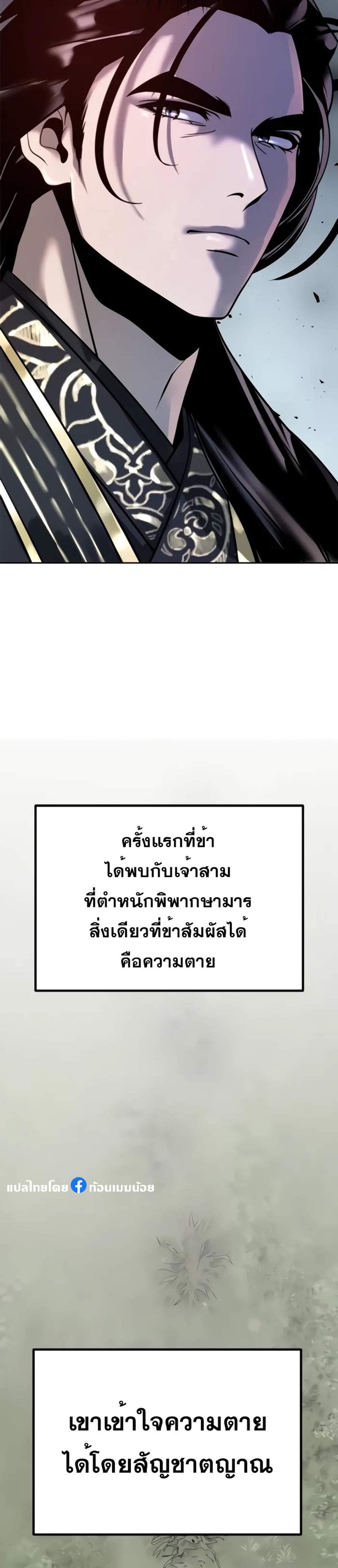 Chronicles of the Demon Faction ตำนานการเกิดใหม่ในลัทธิมาร แปลไทย