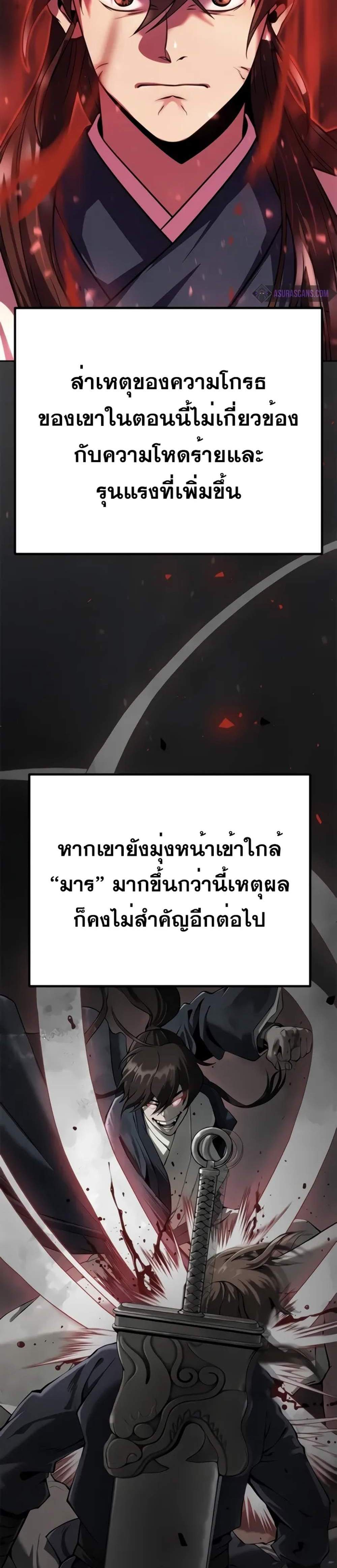Chronicles of the Demon Faction ตำนานการเกิดใหม่ในลัทธิมาร แปลไทย