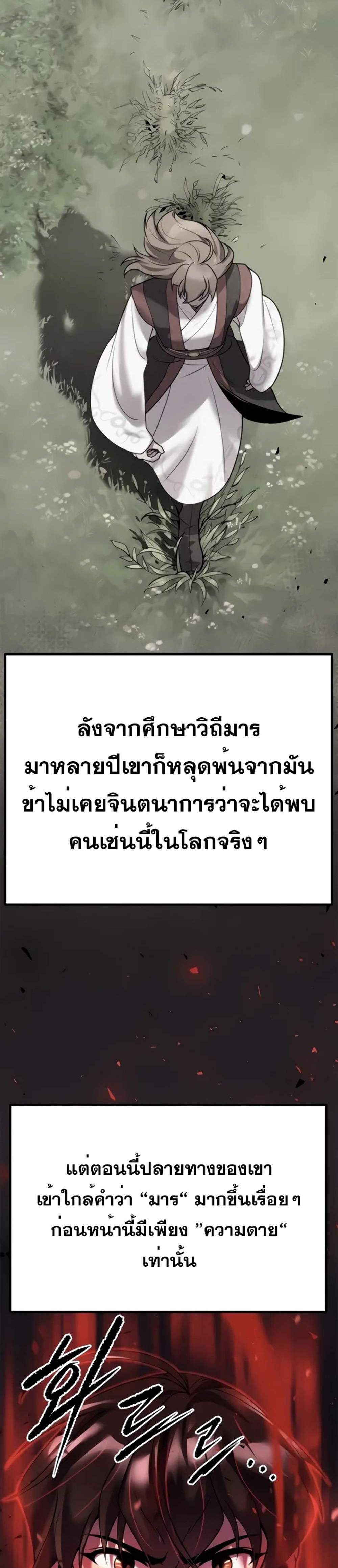 Chronicles of the Demon Faction ตำนานการเกิดใหม่ในลัทธิมาร แปลไทย