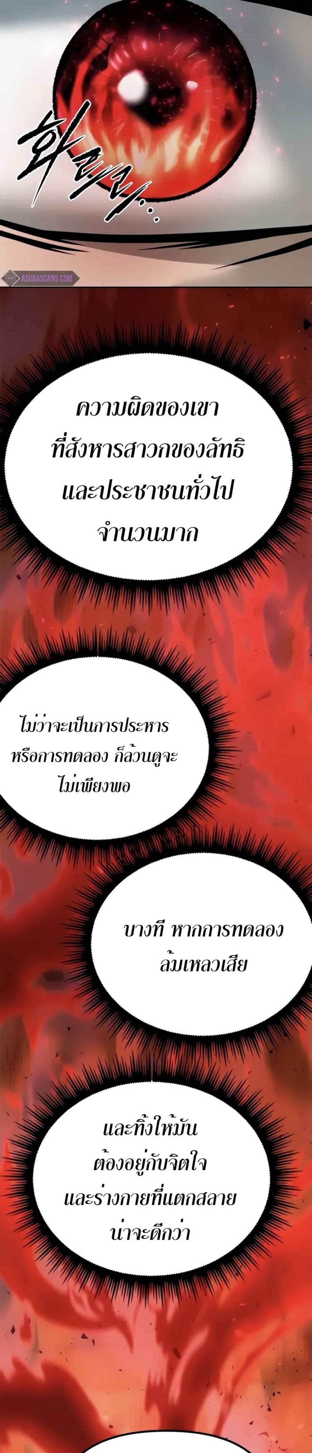 Chronicles of the Demon Faction ตำนานการเกิดใหม่ในลัทธิมาร แปลไทย