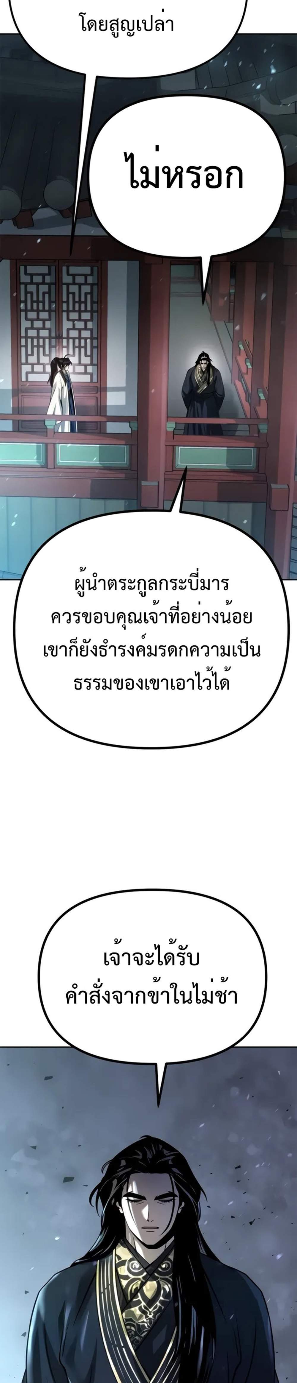 Chronicles of the Demon Faction ตำนานการเกิดใหม่ในลัทธิมาร แปลไทย
