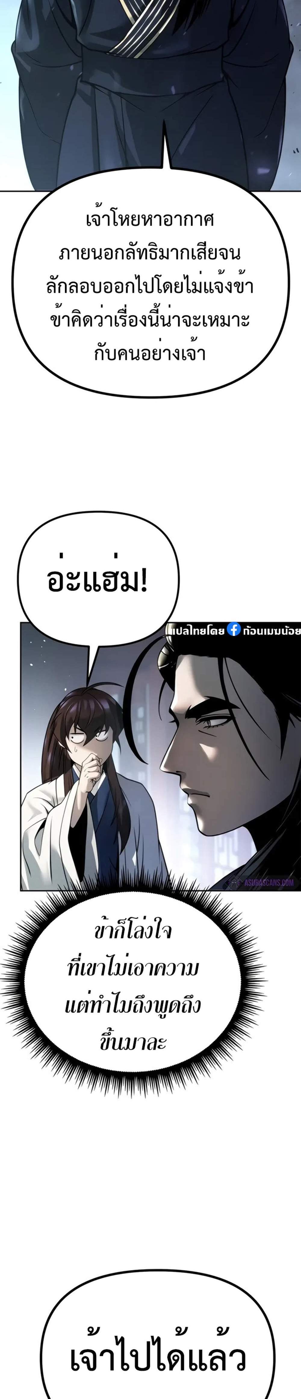 Chronicles of the Demon Faction ตำนานการเกิดใหม่ในลัทธิมาร แปลไทย