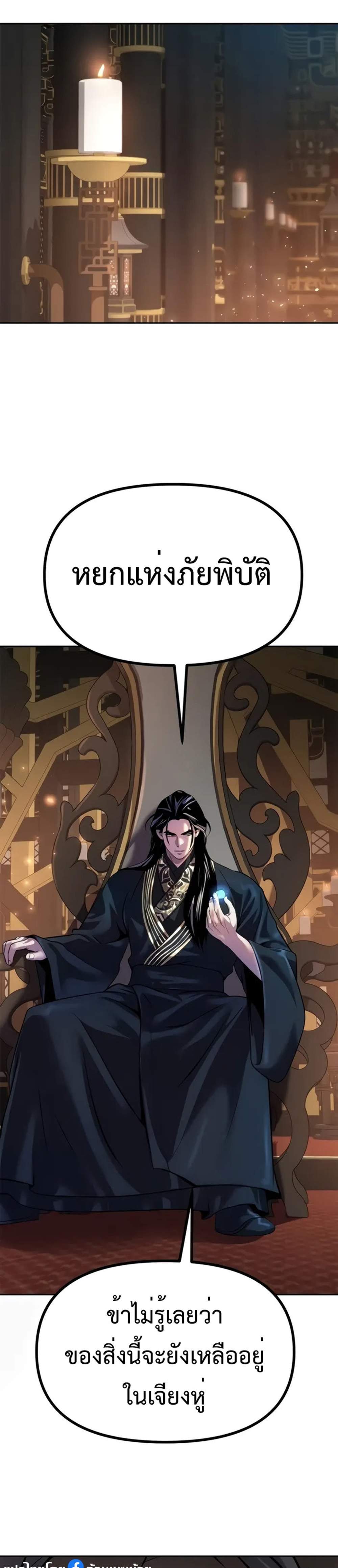 Chronicles of the Demon Faction ตำนานการเกิดใหม่ในลัทธิมาร แปลไทย