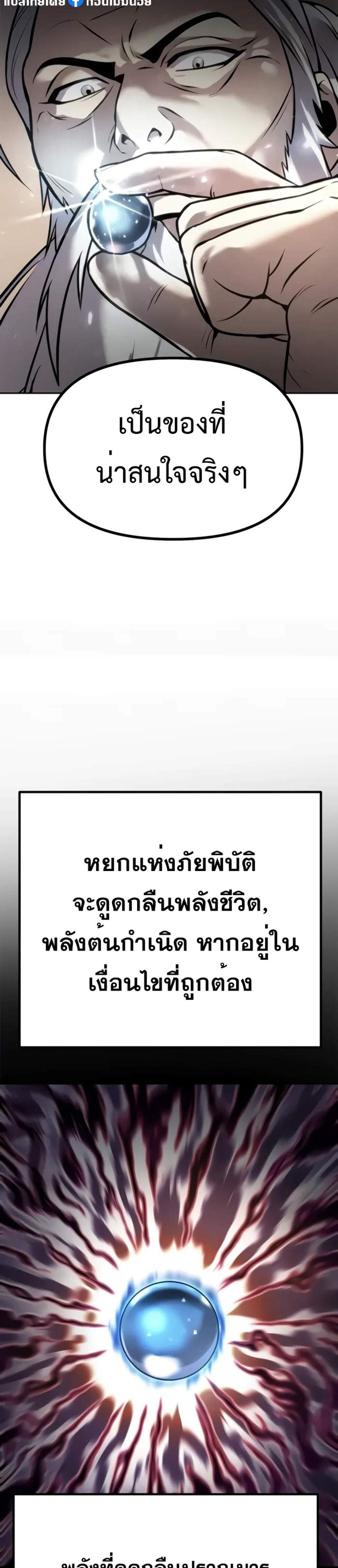 Chronicles of the Demon Faction ตำนานการเกิดใหม่ในลัทธิมาร แปลไทย