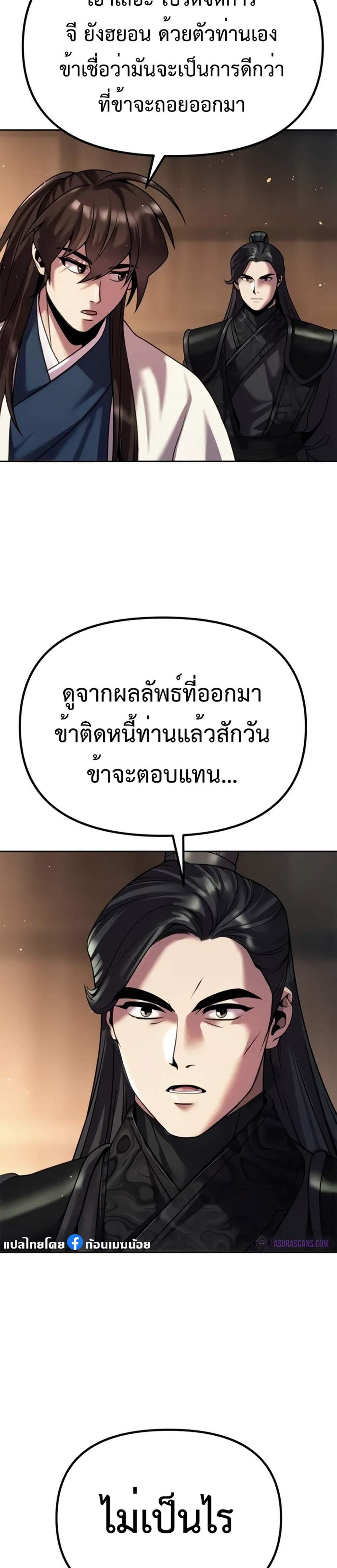 Chronicles of the Demon Faction ตำนานการเกิดใหม่ในลัทธิมาร แปลไทย