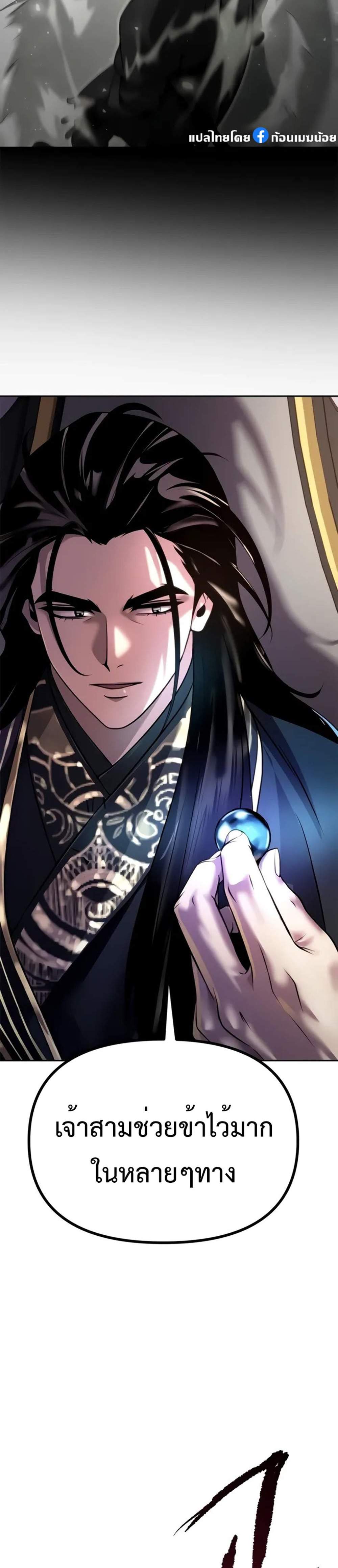 Chronicles of the Demon Faction ตำนานการเกิดใหม่ในลัทธิมาร แปลไทย