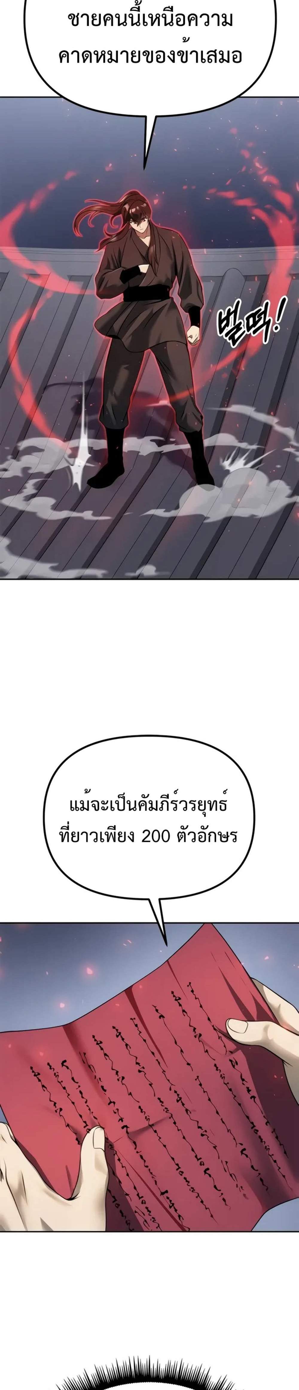 Chronicles of the Demon Faction ตำนานการเกิดใหม่ในลัทธิมาร แปลไทย