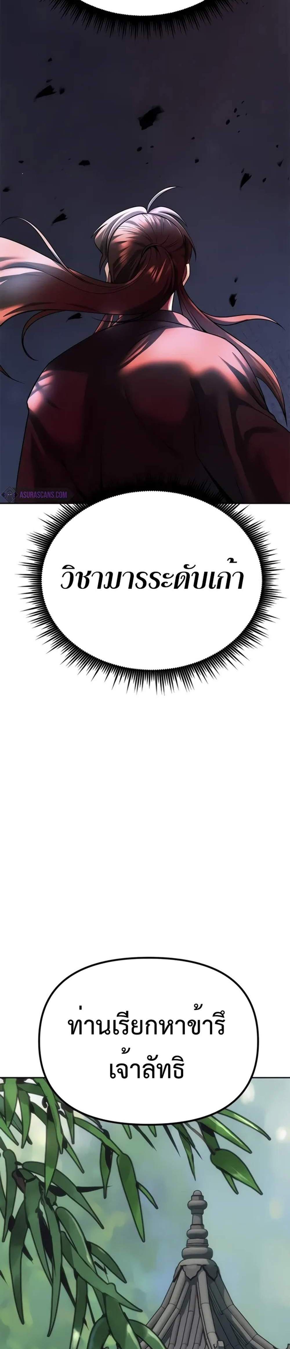 Chronicles of the Demon Faction ตำนานการเกิดใหม่ในลัทธิมาร แปลไทย