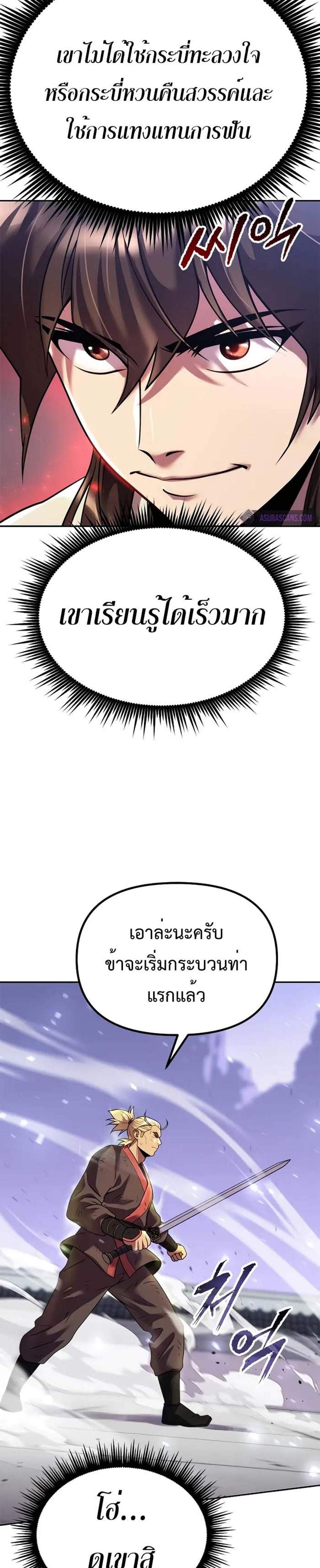Chronicles of the Demon Faction ตำนานการเกิดใหม่ในลัทธิมาร แปลไทย