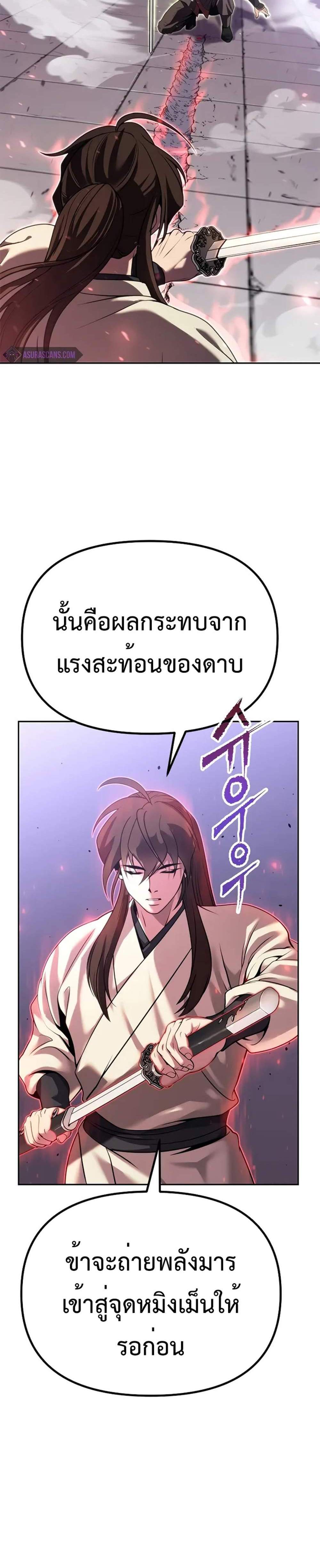 Chronicles of the Demon Faction ตำนานการเกิดใหม่ในลัทธิมาร แปลไทย