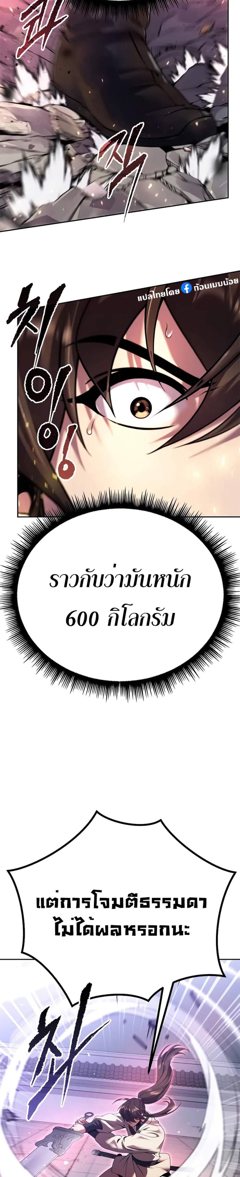 Chronicles of the Demon Faction ตำนานการเกิดใหม่ในลัทธิมาร แปลไทย