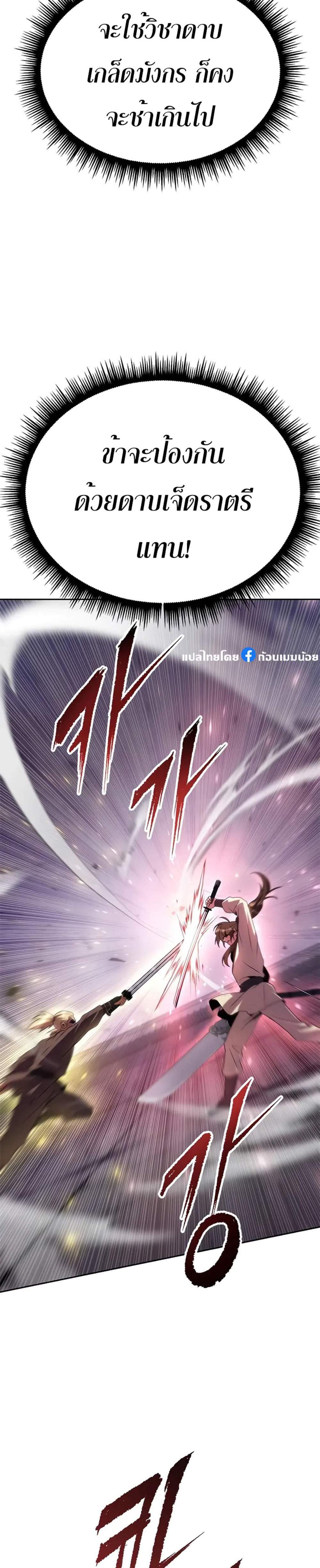 Chronicles of the Demon Faction ตำนานการเกิดใหม่ในลัทธิมาร แปลไทย