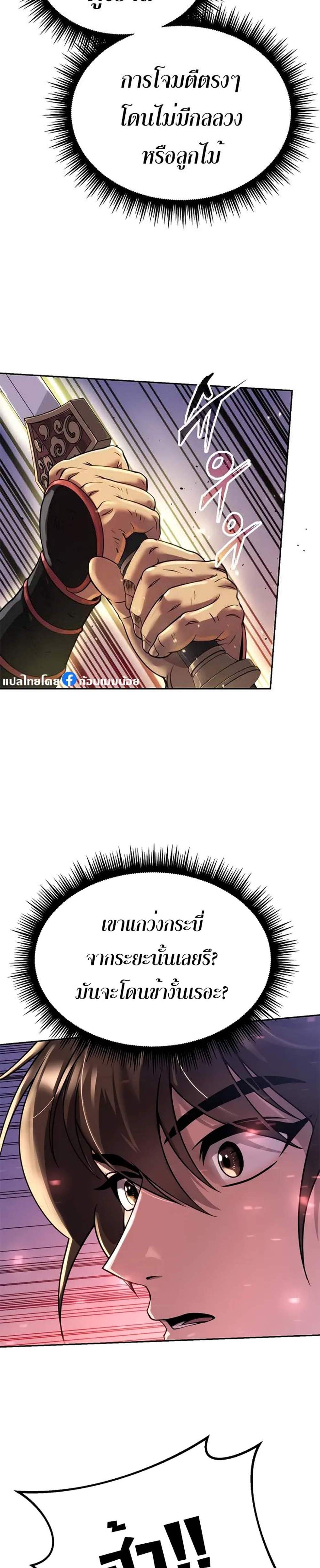 Chronicles of the Demon Faction ตำนานการเกิดใหม่ในลัทธิมาร แปลไทย