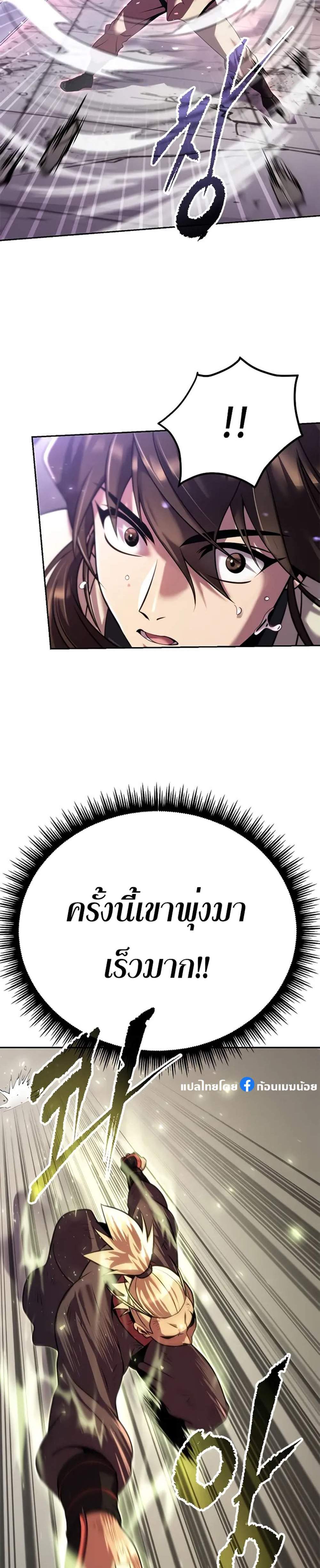 Chronicles of the Demon Faction ตำนานการเกิดใหม่ในลัทธิมาร แปลไทย