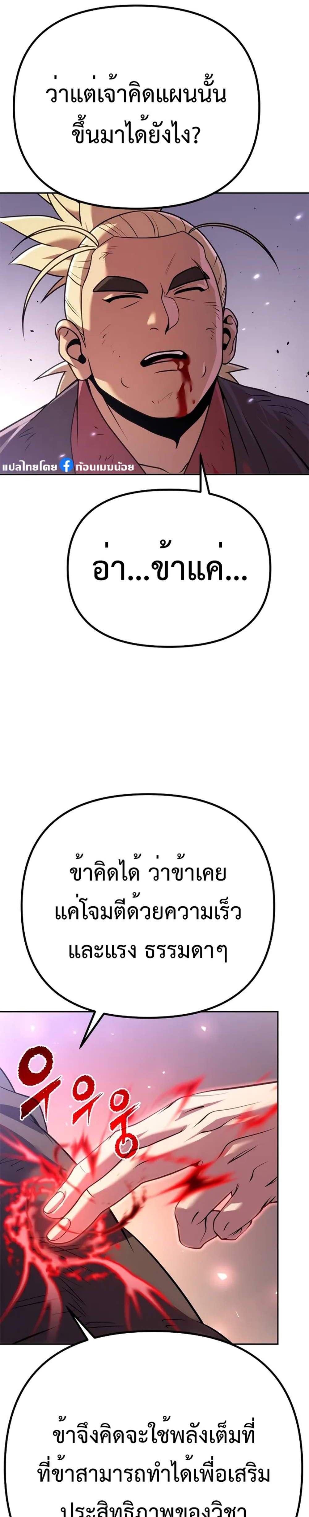 Chronicles of the Demon Faction ตำนานการเกิดใหม่ในลัทธิมาร แปลไทย