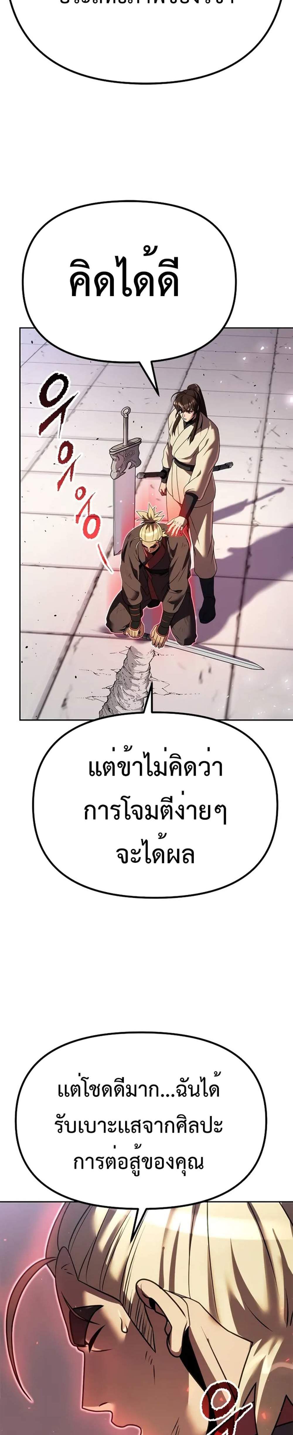 Chronicles of the Demon Faction ตำนานการเกิดใหม่ในลัทธิมาร แปลไทย