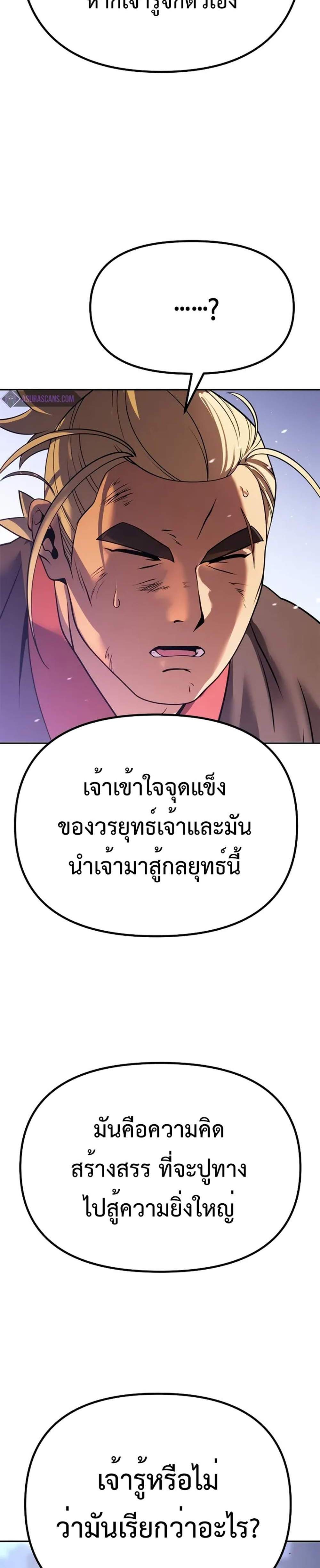Chronicles of the Demon Faction ตำนานการเกิดใหม่ในลัทธิมาร แปลไทย