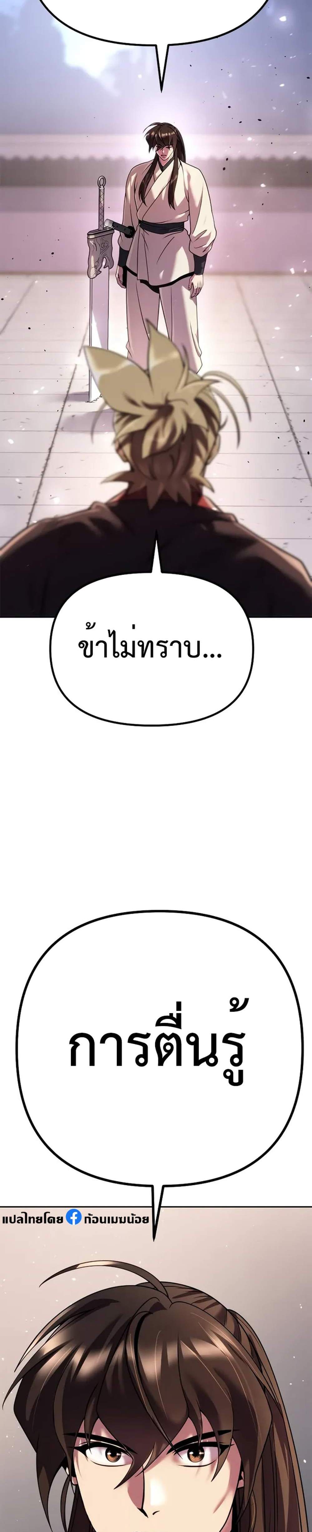 Chronicles of the Demon Faction ตำนานการเกิดใหม่ในลัทธิมาร แปลไทย