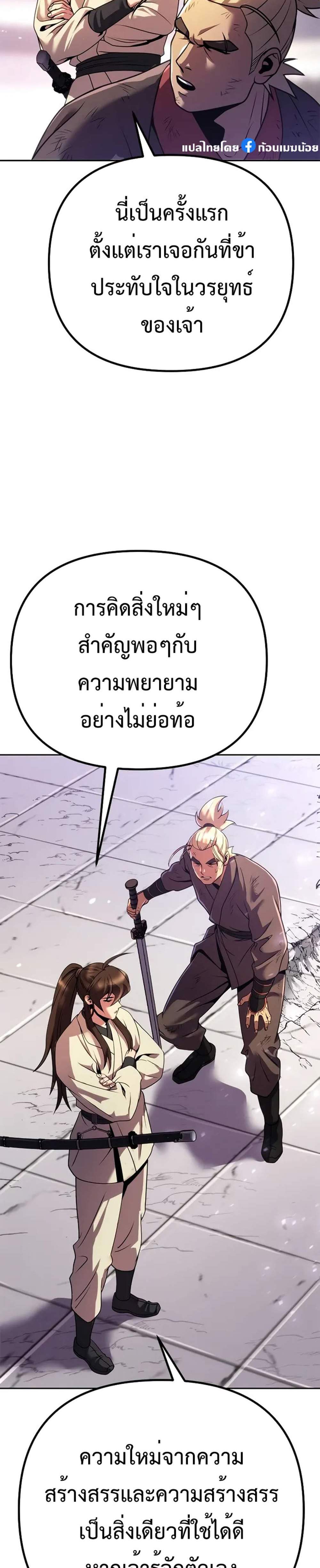 Chronicles of the Demon Faction ตำนานการเกิดใหม่ในลัทธิมาร แปลไทย