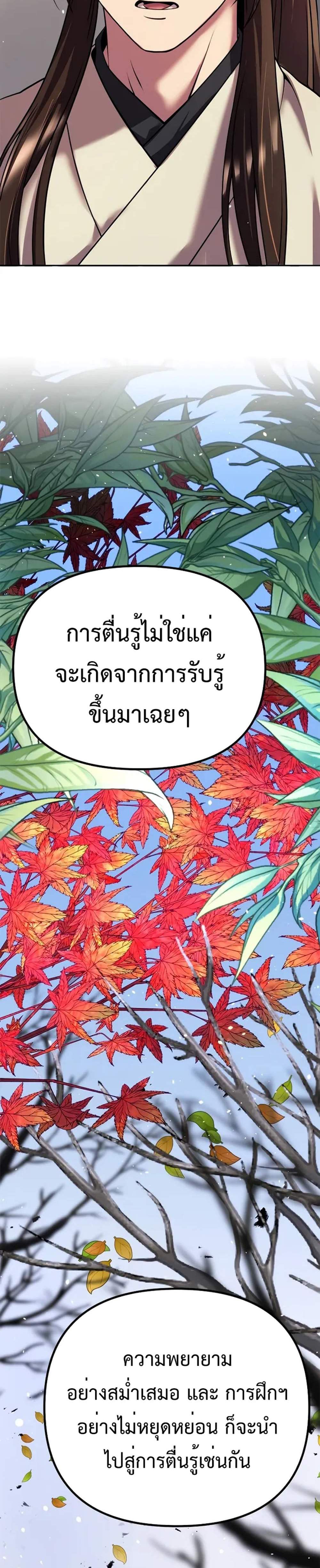 Chronicles of the Demon Faction ตำนานการเกิดใหม่ในลัทธิมาร แปลไทย