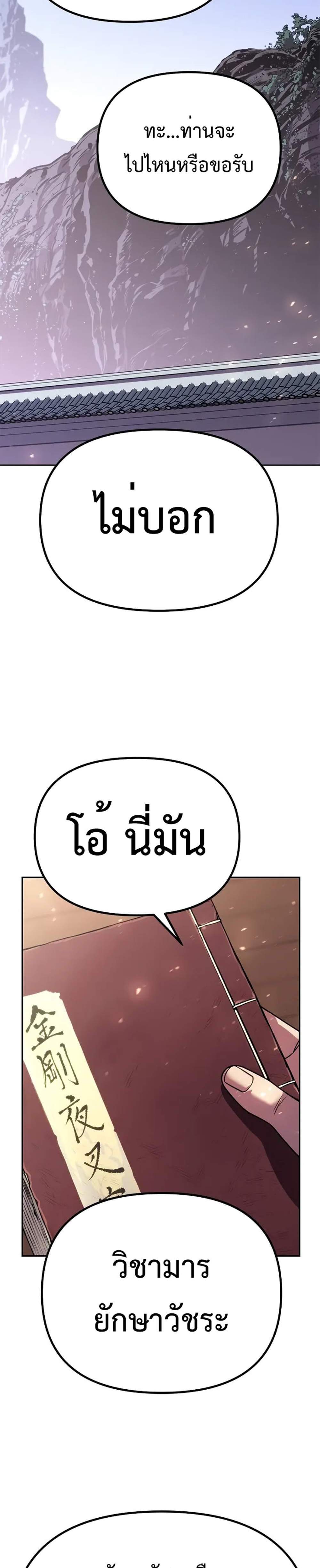 Chronicles of the Demon Faction ตำนานการเกิดใหม่ในลัทธิมาร แปลไทย