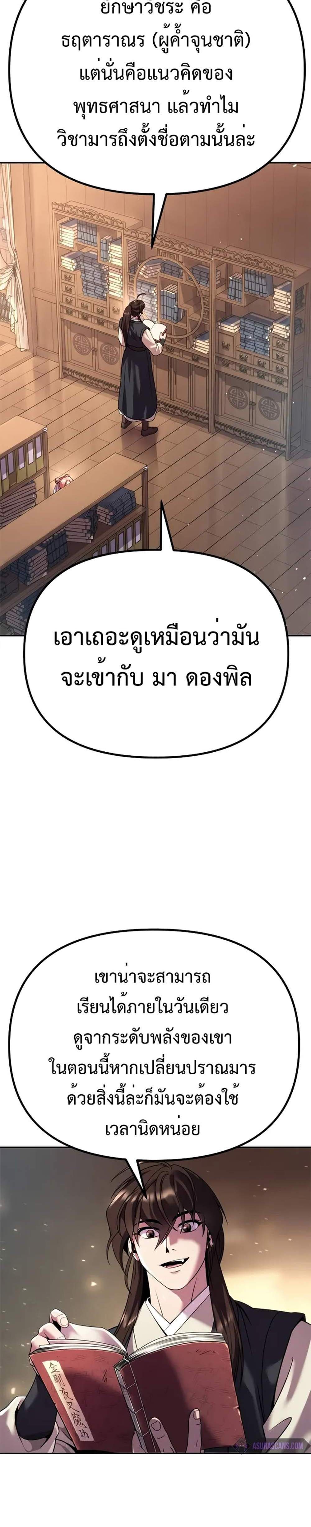 Chronicles of the Demon Faction ตำนานการเกิดใหม่ในลัทธิมาร แปลไทย
