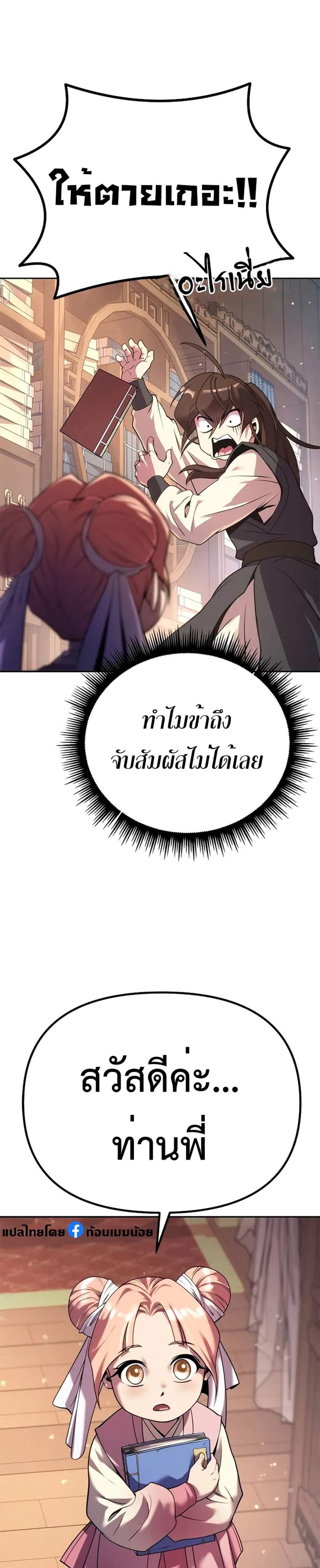 Chronicles of the Demon Faction ตำนานการเกิดใหม่ในลัทธิมาร แปลไทย