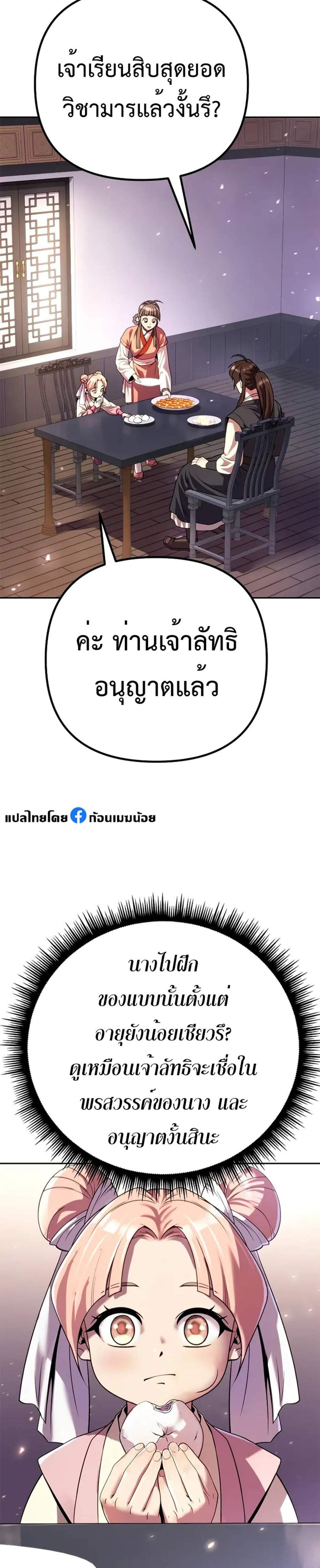 Chronicles of the Demon Faction ตำนานการเกิดใหม่ในลัทธิมาร แปลไทย