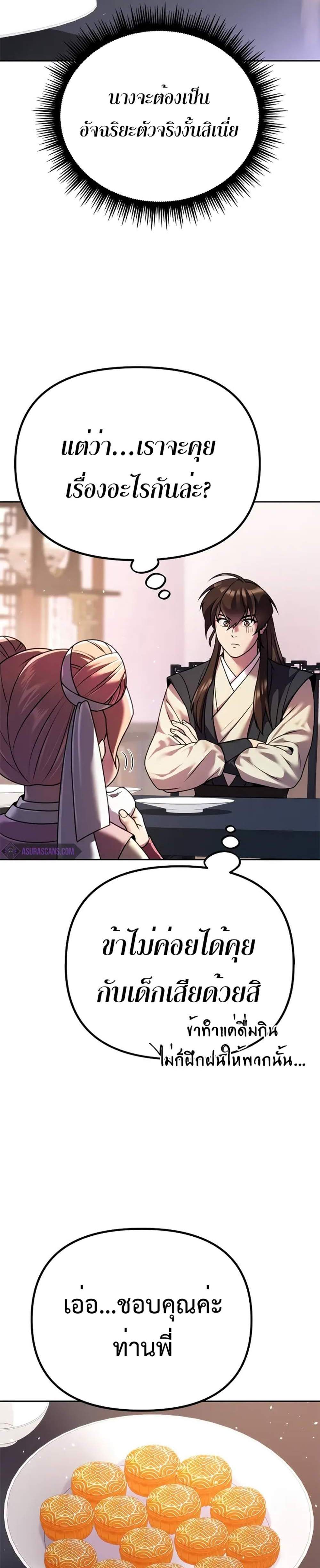 Chronicles of the Demon Faction ตำนานการเกิดใหม่ในลัทธิมาร แปลไทย